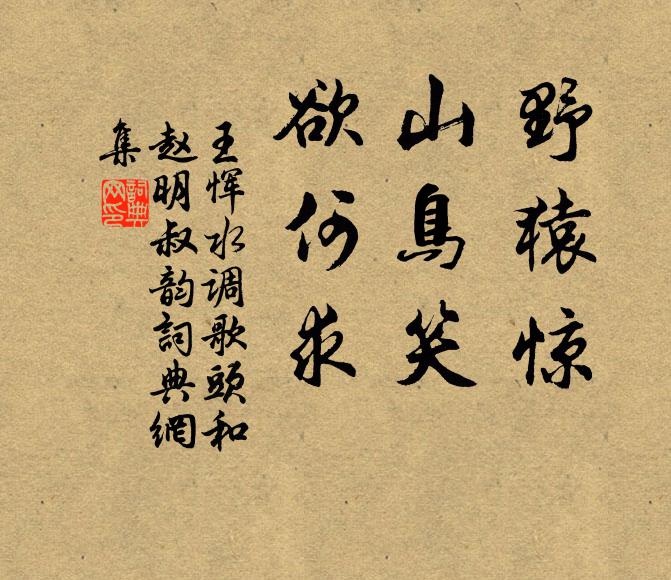 卻知非釣竿，在藻心無忌 詩詞名句