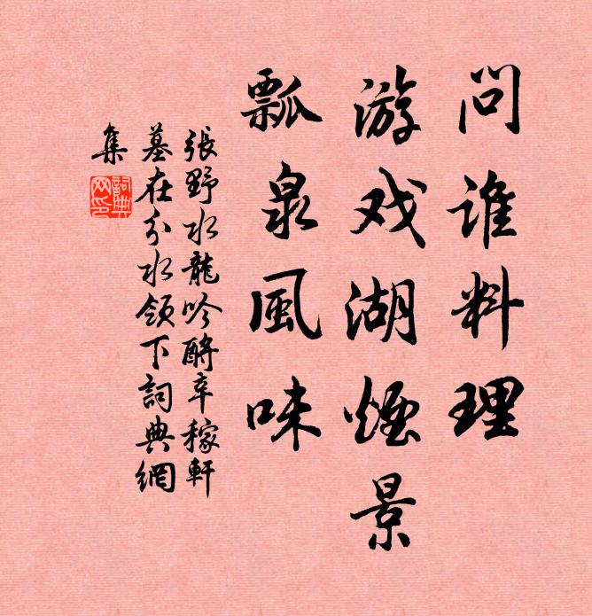 是非紛妄作，寵辱坐相驚 詩詞名句