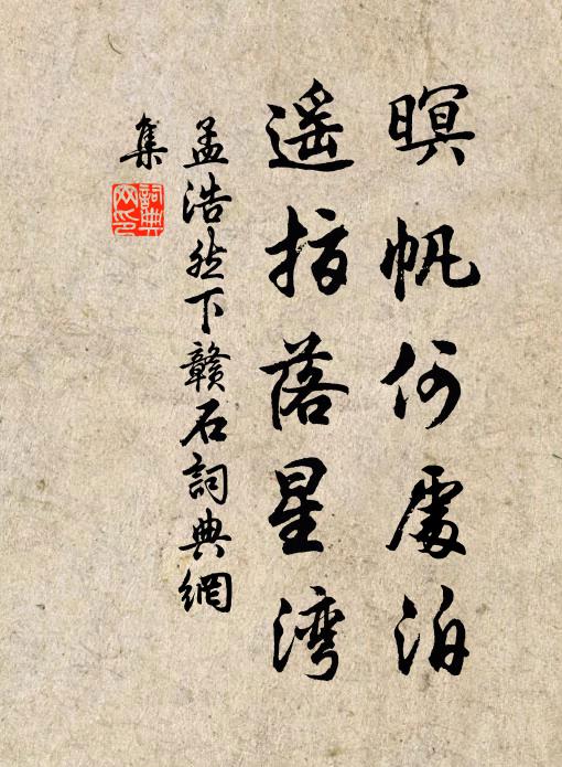 澄觀齋後尋詩處，活畫神情較勝斯 詩詞名句