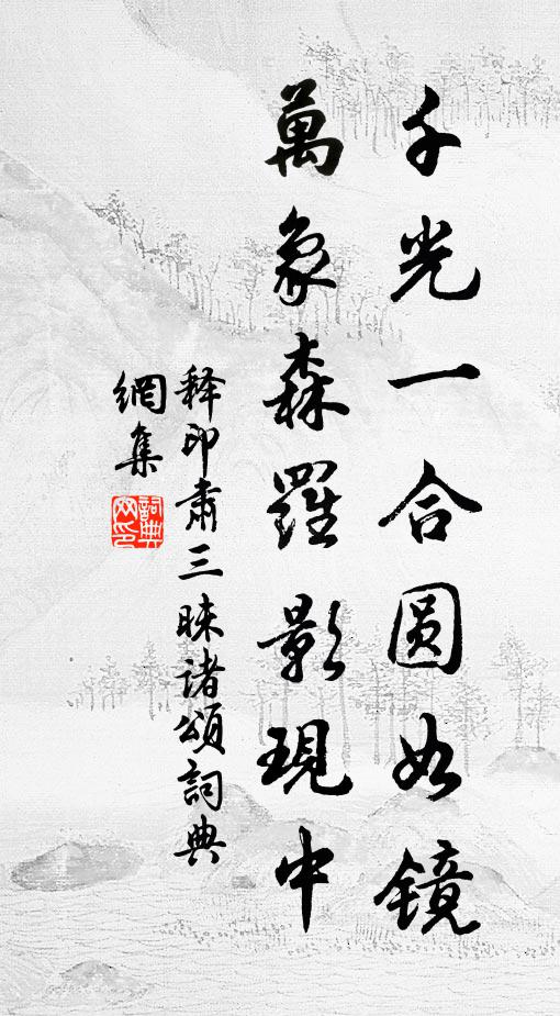 不勝歡喜拜嘉惠，無限殷勤作謝書 詩詞名句