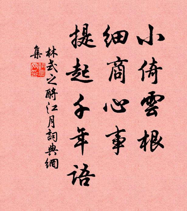 性耽畜畫更藏書，購盡奚囊幾架餘 詩詞名句