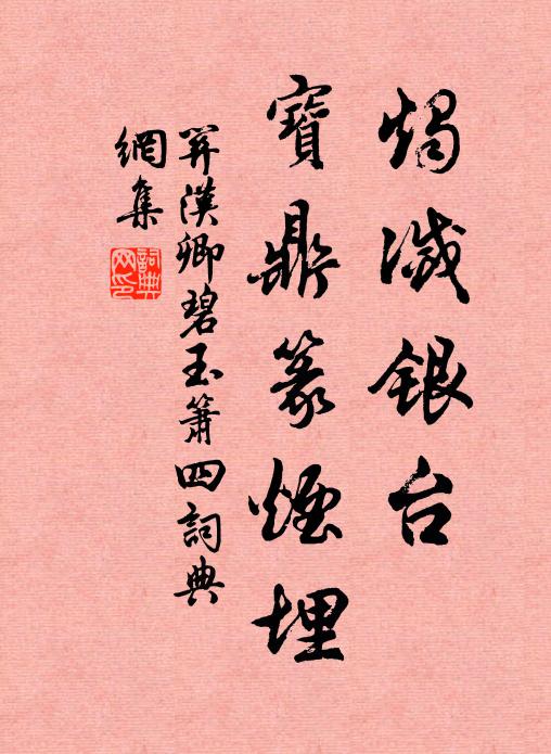 何妨萃高人，坐上褒吾葆 詩詞名句