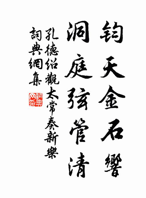 靈源開媚澤，香淥日潺湲 詩詞名句