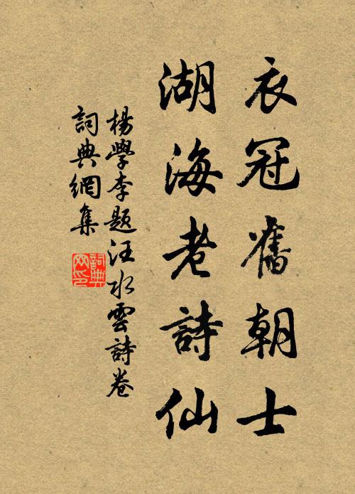 勿觸紅麒麟，作灰維那瞋 詩詞名句