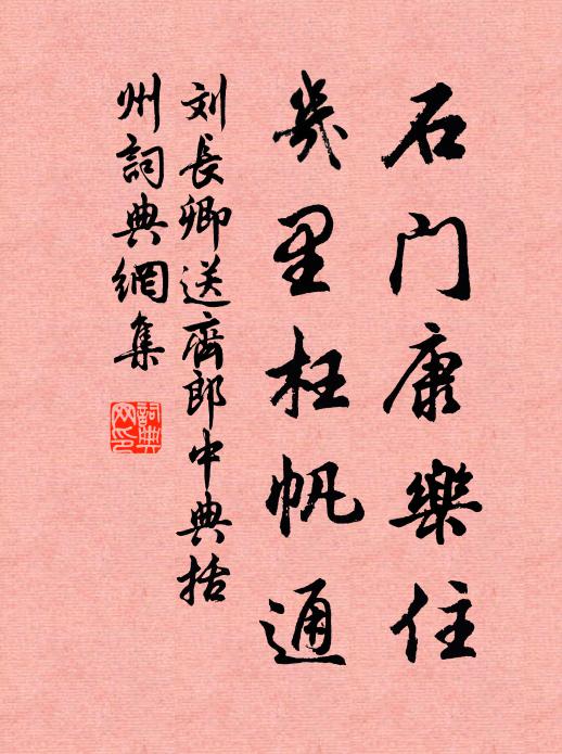 明知涼滌十分暑，恰喜潤乘三日晴 詩詞名句