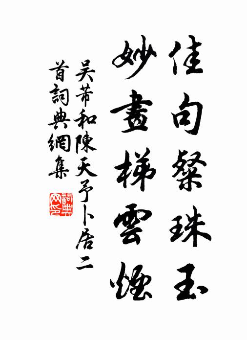 冷淡靈光處處輝 詩詞名句