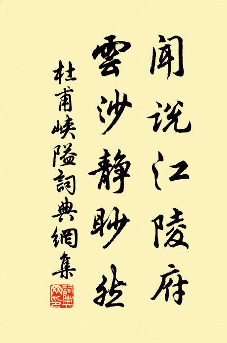 望已賊巢近，𢷬從虛處挨 詩詞名句