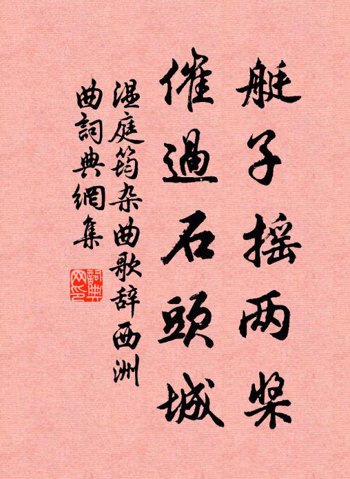 令德棄人世，明朝降寵章 詩詞名句