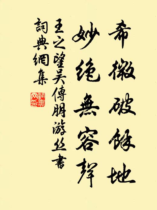 久知腰倦折，懸想病都除 詩詞名句