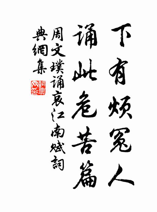 等閒擁髻語，千載尚如新 詩詞名句