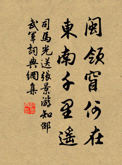 錦蹊繡阪憶春遊，秋光滿目扶筇立 詩詞名句