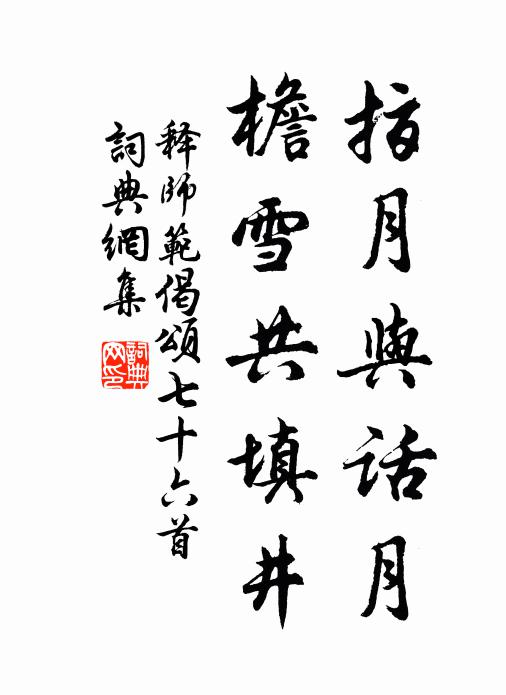 時見岸花汀草、漲痕添 詩詞名句