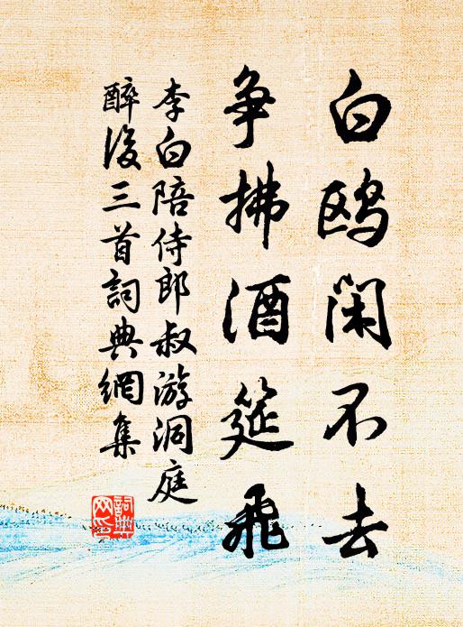 艷光落日改，明月與人留 詩詞名句