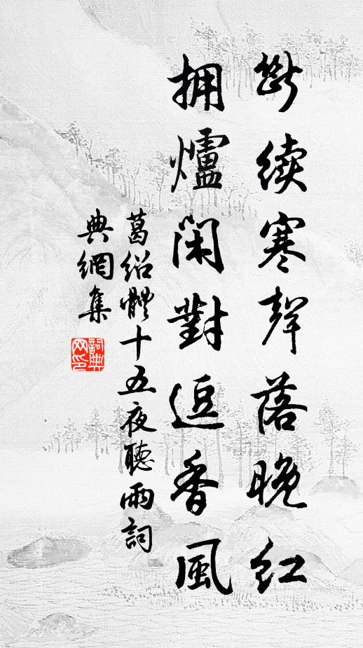 疊石溪上春，茅茨卜築新 詩詞名句