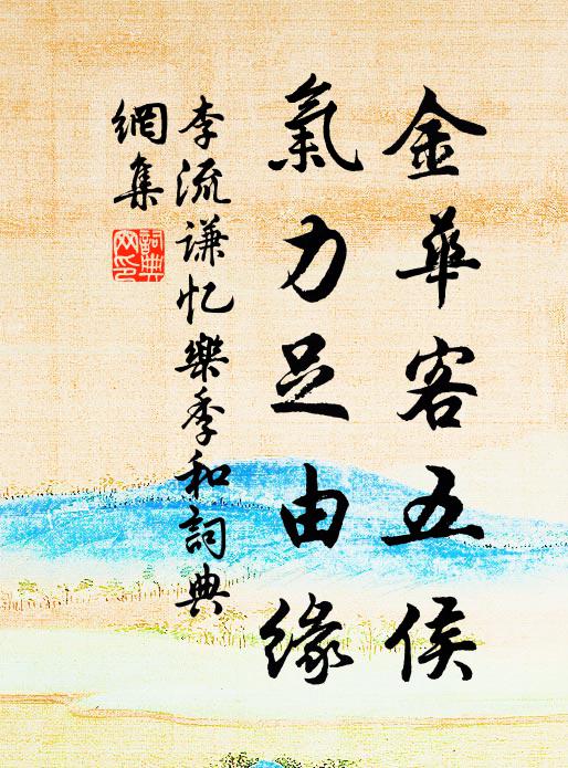 詞賦凌雲，醫不得、家徒四壁 詩詞名句