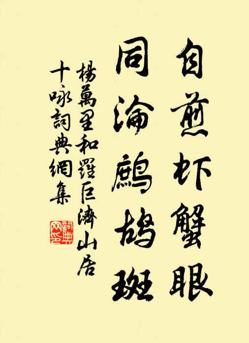 餘生倘可續，終冀答明時 詩詞名句