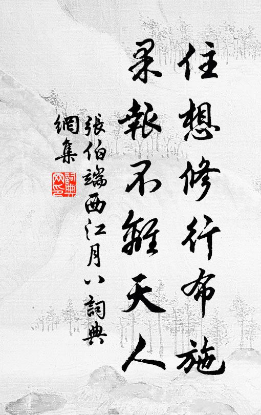 張伯端的名句_張伯端的詩詞名句_第17頁_詩詞名句