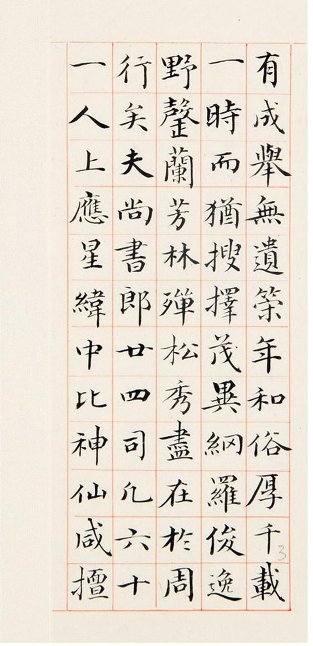 錢泳楷書《郎官石柱記》