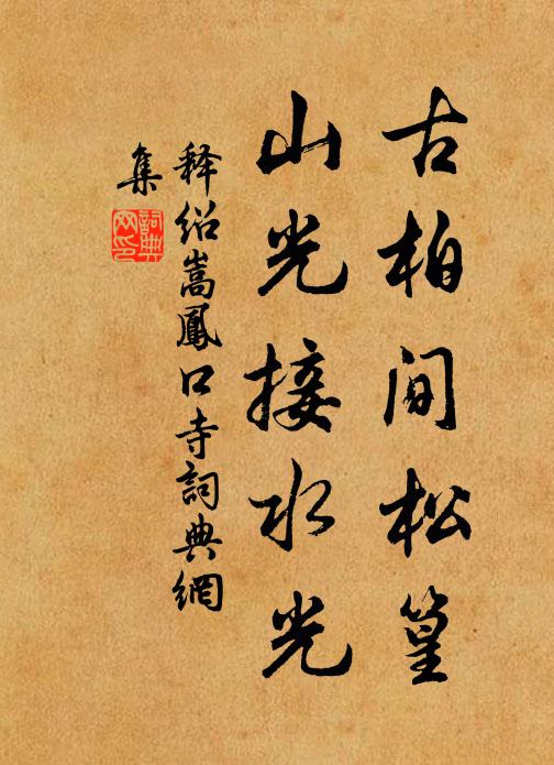 臥病不常同客醉，作詩才及送春歸 詩詞名句