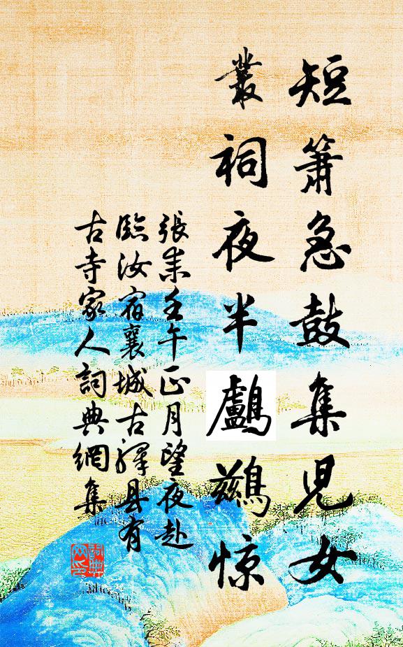 郡美東南第一，望故苑、樓台霏霧 詩詞名句