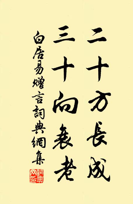 春雁又北飛，音書固難聞 詩詞名句