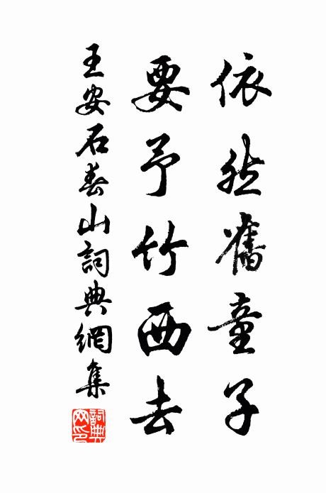 頗奈頑愚，作業貪心煞 詩詞名句