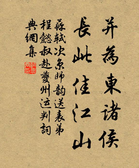 斷岸三百里，縈帶松上流 詩詞名句