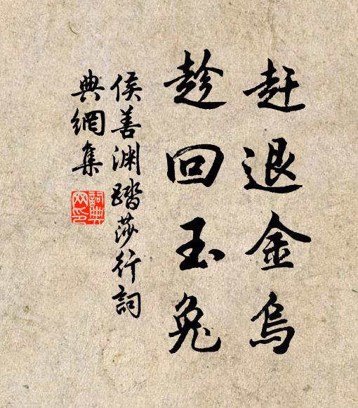 閼伯層台，六王雙廟，儘是經行處 詩詞名句