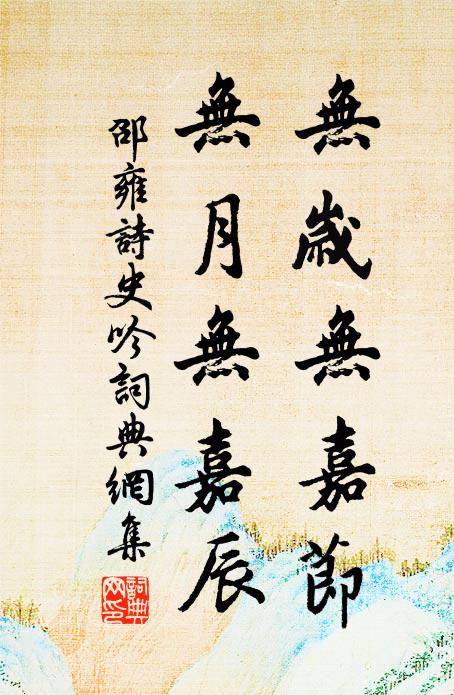 保茲萬卷書，守慎如羈紲 詩詞名句