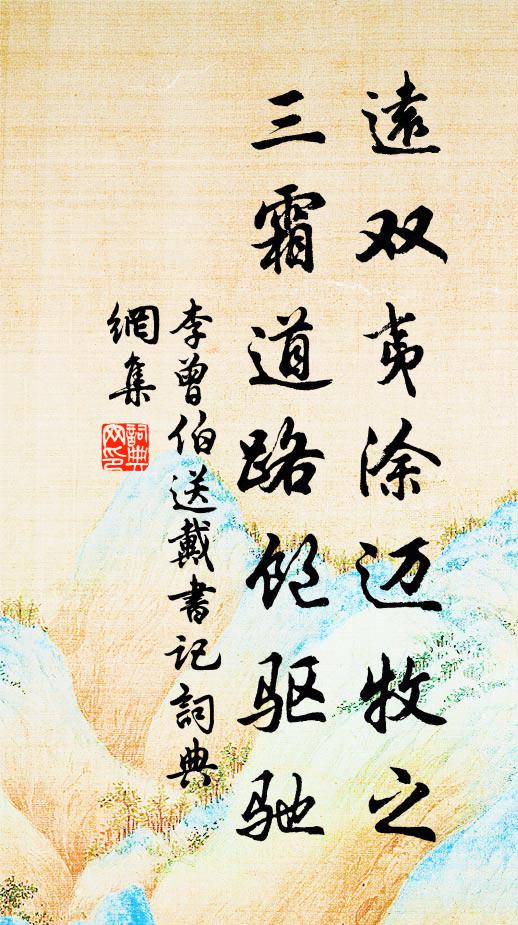 回首謝山靈，吾游未雲已 詩詞名句