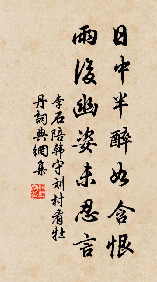 已辦向人腰為折，更愁逢彼怒成訶 詩詞名句