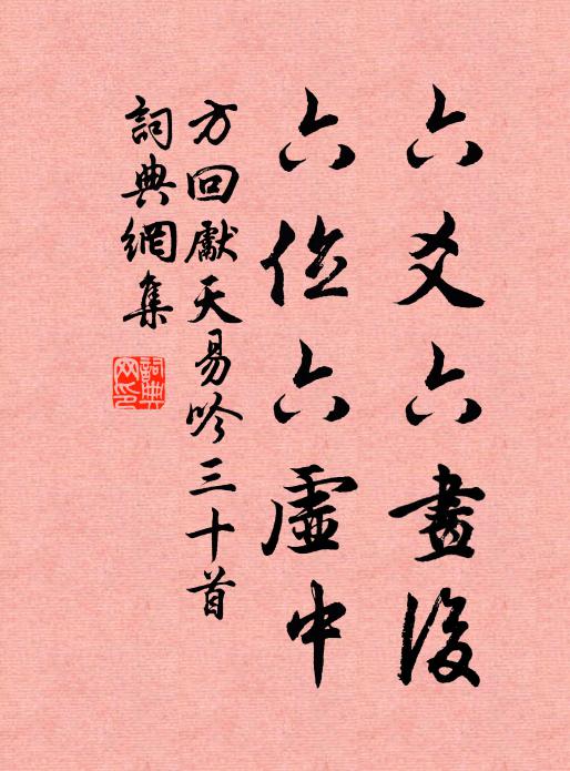 清涼破炎毒，衰意欲登台 詩詞名句