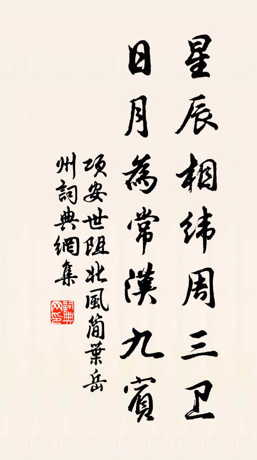 小立河梁無限意，秋風兩地雁鴻稀 詩詞名句