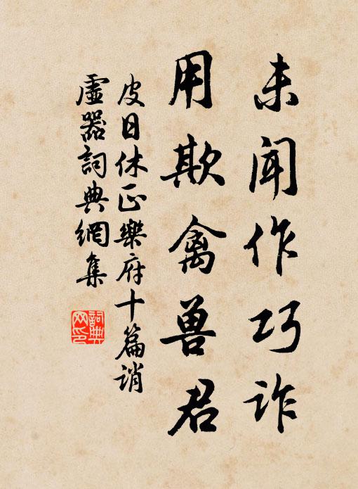 方書俱遍覽，無藥可醫愚 詩詞名句