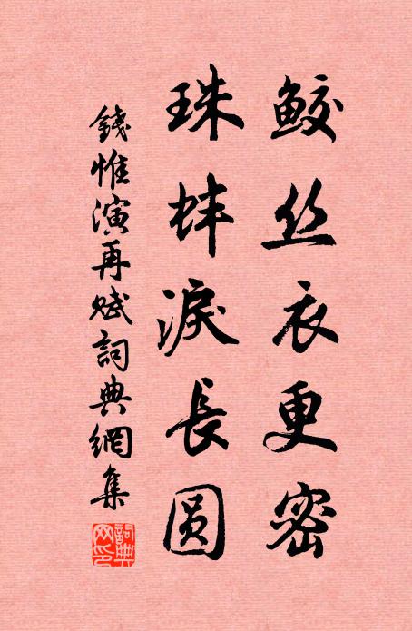 客里相逢樂可涯，坐來三見換年華 詩詞名句