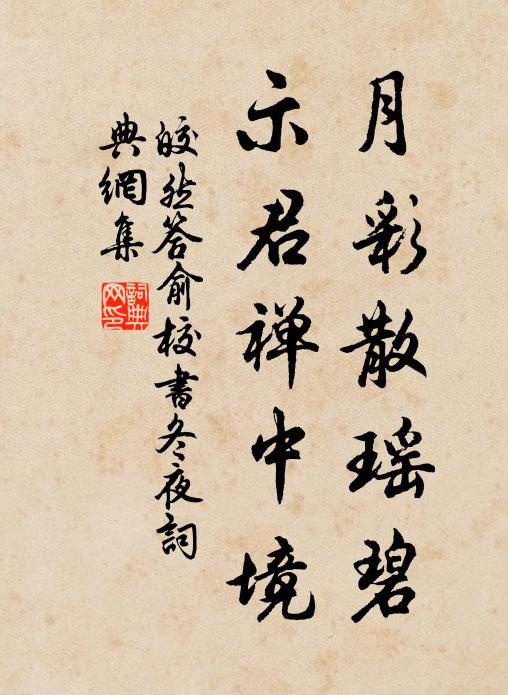 我亦小園清絕處，與君同命醉為鄉 詩詞名句