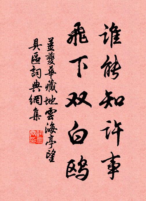 列戟滿潼關，併吞詎能已 詩詞名句