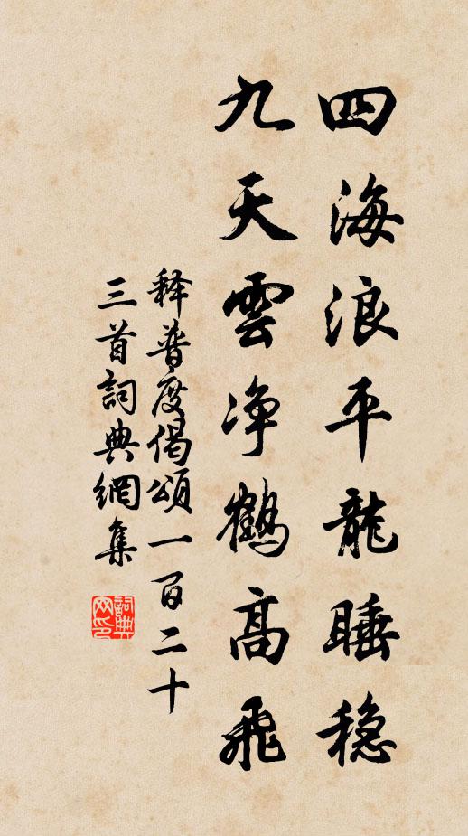 瑤池玉簡群尋檢，不數米家書畫船 詩詞名句