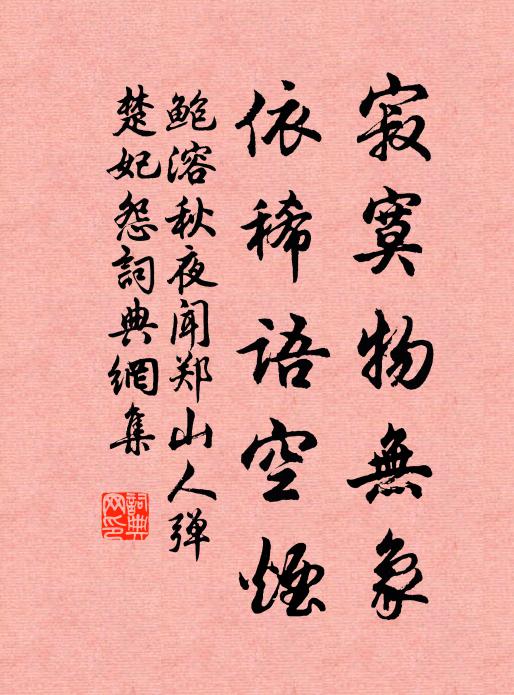 山禽攢俸納，溪友借書看 詩詞名句