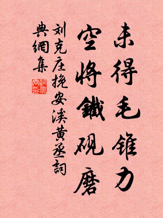 鳴鳳相邀覽德輝，松蘿從此與心違 詩詞名句