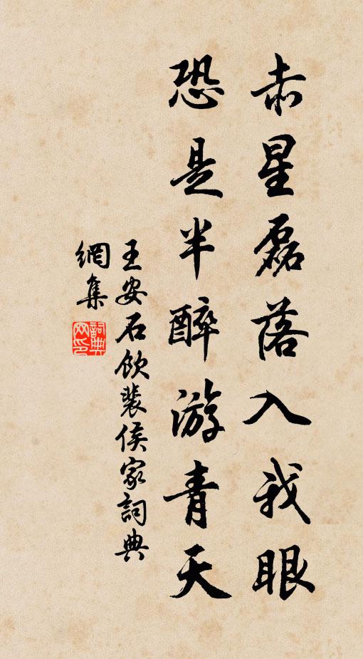 西廂舊約，玉嬌誰見私語 詩詞名句