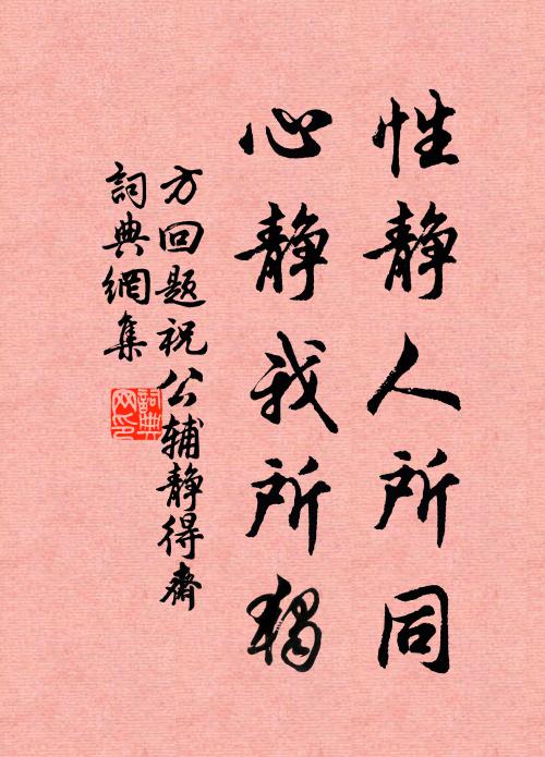 予欲以平韻為之，久不能成 詩詞名句