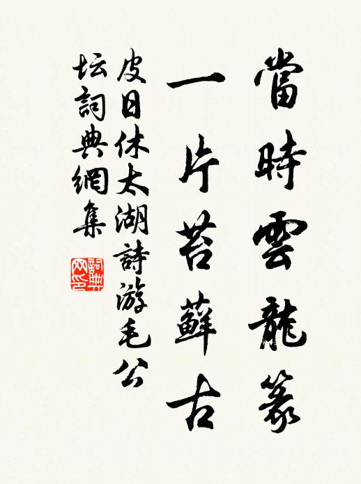 張林若責金墉後，當日張華死更甘 詩詞名句