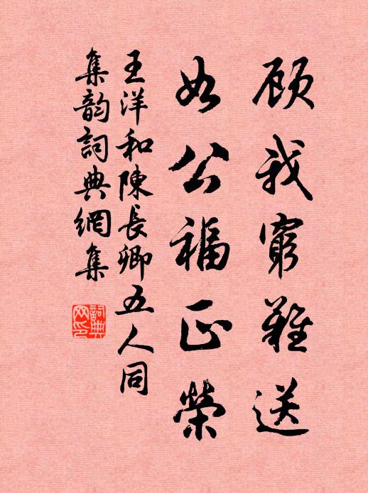 杏葉柳枝俱髣髴，驚心祓禊逼清明 詩詞名句