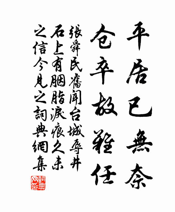 知子久樂閒，無心慕榮祿 詩詞名句