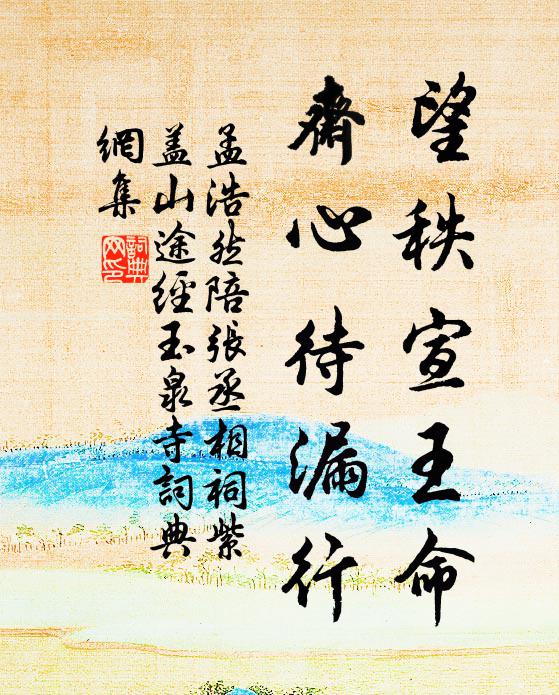 軟紅簾動月輪西，冰作闌乾玉作梯 詩詞名句