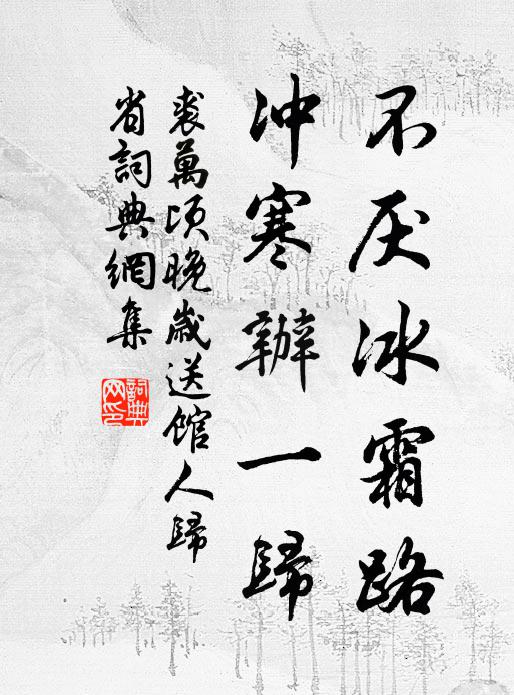 麀鹿豈靈囿，引𪋇到砌前 詩詞名句