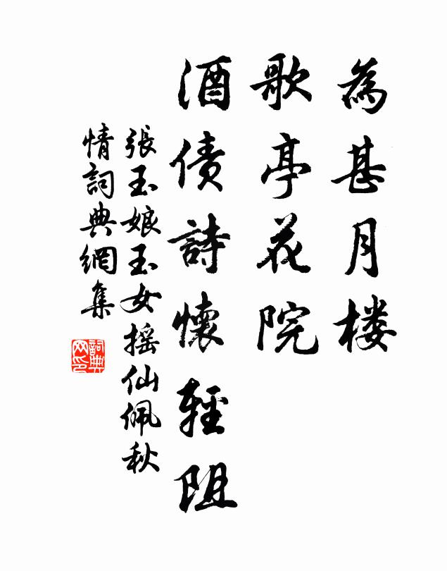 歸心急，去路迷 詩詞名句