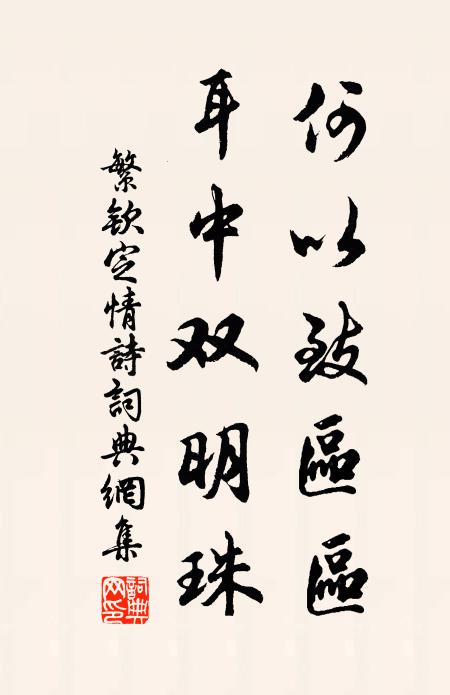 帝心虔鞏常無怠，億萬斯年享治平 詩詞名句