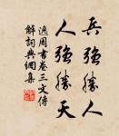 桃李待日開，榮華照當年。 詩詞名句